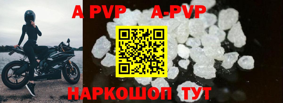 A-PVP кристаллы  Alpha PVP  A PVP СК  Алатырь  Вход с VPN  APVP мука 