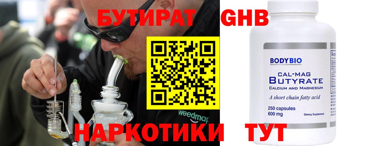 БУТИРАТ Butirat  Вход с VPN  Алатырь 