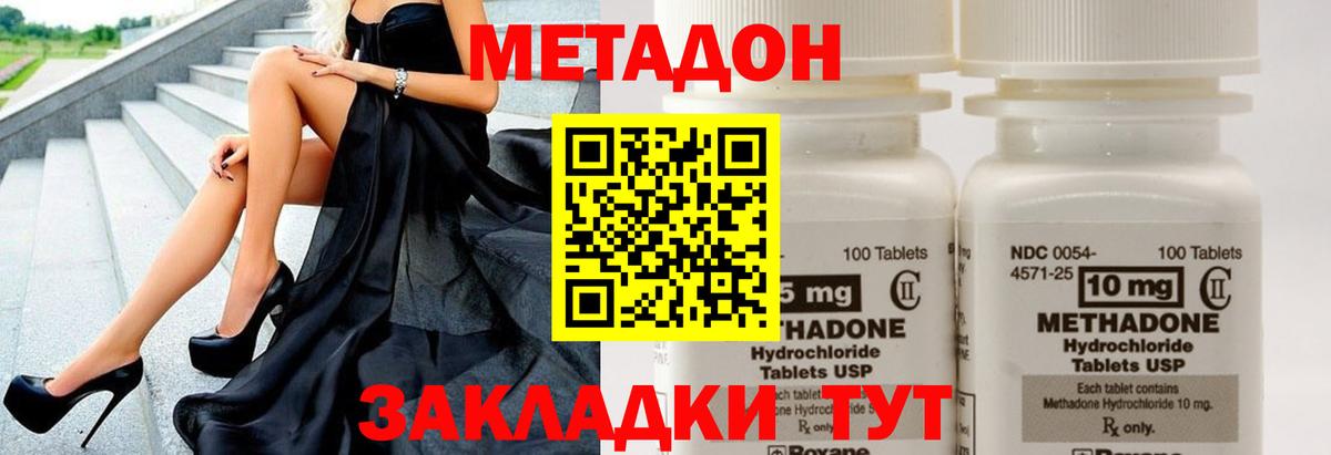 Метадон methadone Алатырь